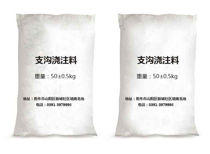 支沟浇注料