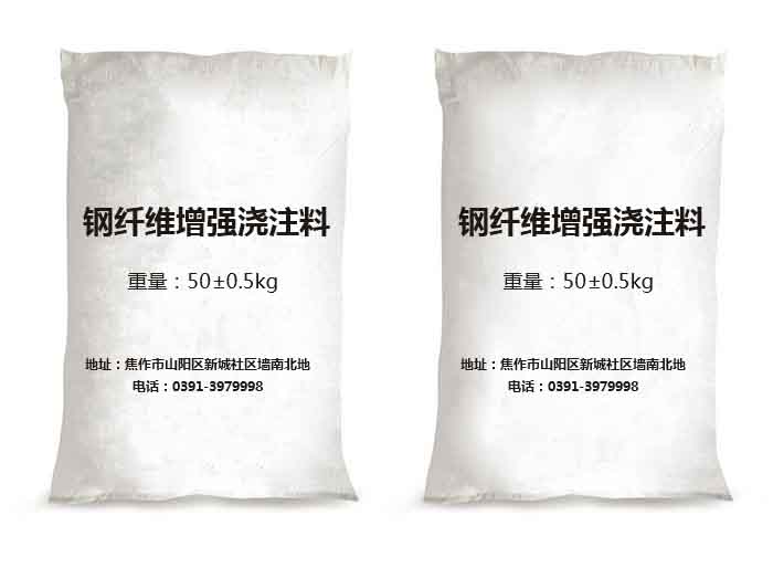 钢纤维增强浇注料